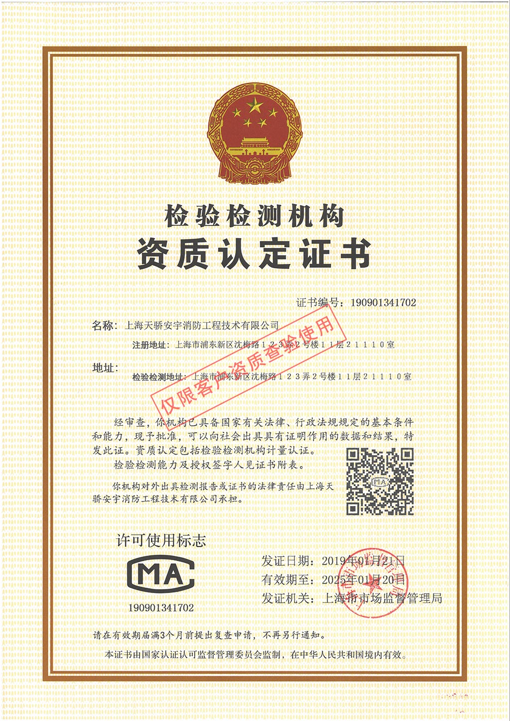 天驕計(jì)量認(rèn)證CMA證書